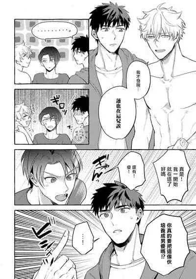 Shirouto nanoni Hameraremashita | 本是个外行，却被人欺负了 Ch. 1-5+番外