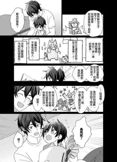 [Kajiwara Io] Torokeru Scarface | 融化的傷痕 [Chinese] [Decensored] [Digital]