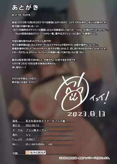 [Purin Kai Yoghurt (Chiri)] Okasare-kei Shoujo Meina Office Hen - Meina's rape stories in office. [Chinese] [386歪汉化] [Digital]