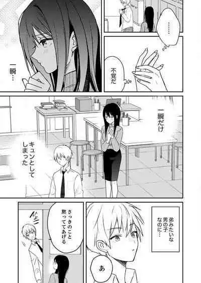 ga Dekinai Watashitachi~Chp.1-9