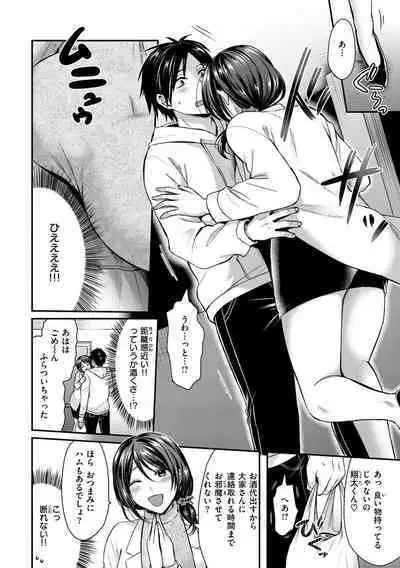 Muchuu ni Shite Ageru - I'll Make You Love Love Love