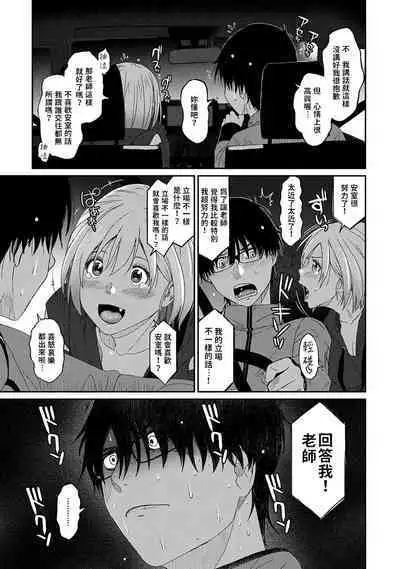 Itaiamai | 痛苦的甜蜜 Ch. 1-16