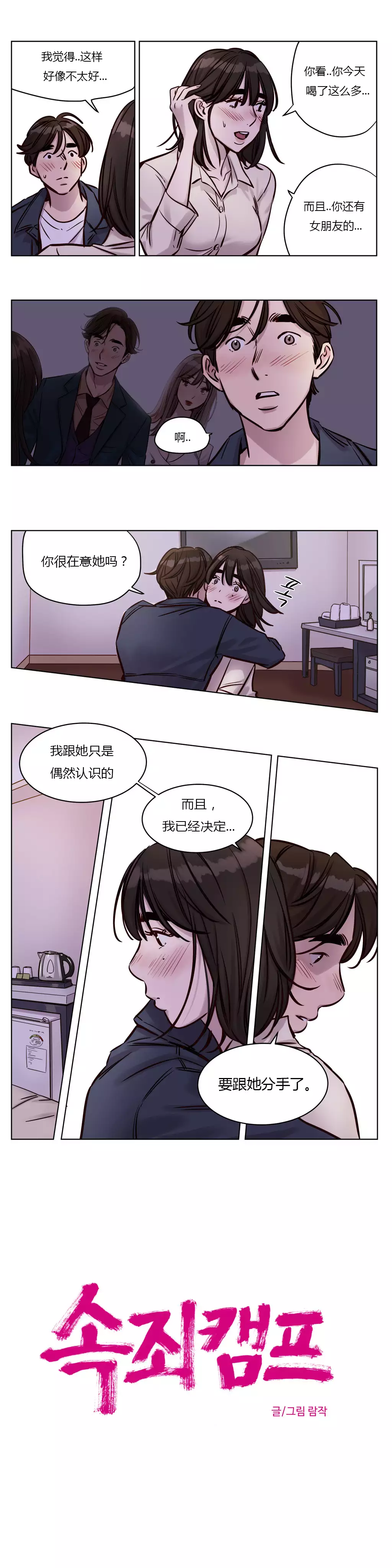 Atonement Camp Ch.0-49