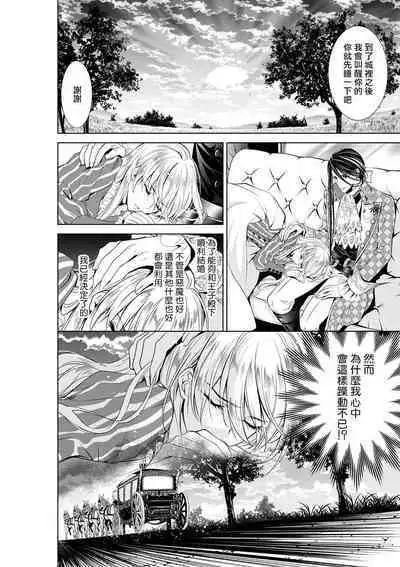 Cinderella ni wa Narimasen! Mob Chara Hime wa Midara na Akuma ni Miirarete | 我才不做灰姑娘！路人公主被淫亂惡魔迷得神魂顛倒 1-9