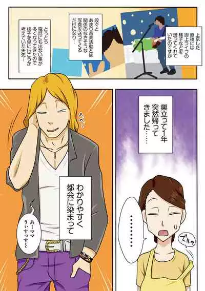 [Freehand Tamashii] Toiu wake de, Kaa-san-tachi to Yattemita - That's why I fucked moms. [Digital]