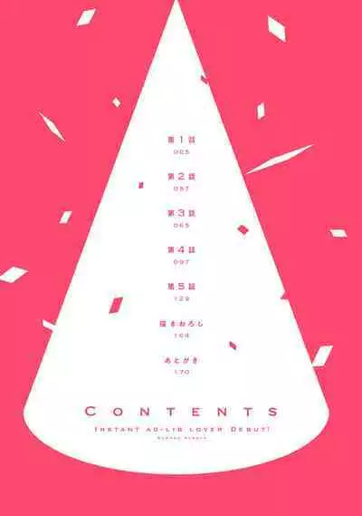 Instant Ad-lib Lover Debut! | 临场即兴恋人 Debut!