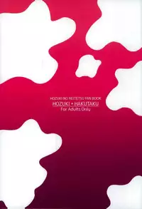 (Koi no Tougenkyou ~Mofumofu Paradise~ 7) [Panty Stocking (moech)] Hakutaku-san no Mesuppai (Hoozuki no Reitetsu)