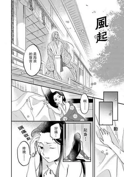 [Foxies] Oeyama suimutan utsukushiki oni no toraware hime | 大江山醉夢逸話 美麗的鬼與被囚禁的公主 Ch. 1-7 [Chinese] [莉赛特汉化组]