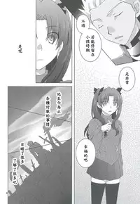 (CCOsaka100) [Aiviera (Mihara Nori)] Kono Te o Nobaseba (Fate/stay night) [Chinese] [wl00314824個人漢化]