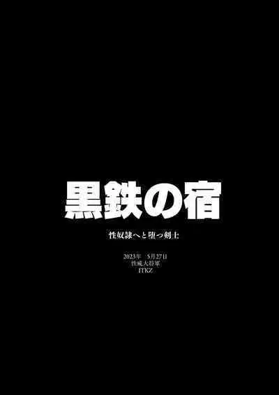 Kurotetsu no Yado Seidorei e to Otsu Kenshi | The Black Iron Inn: A Story of a Swordsman Who Becomes a Sex Slave