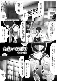 [Tenko] 大食いおばけ