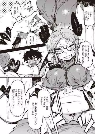 [Karasu Chan] Ino Megami-tachi - interspecies venus [Digital]