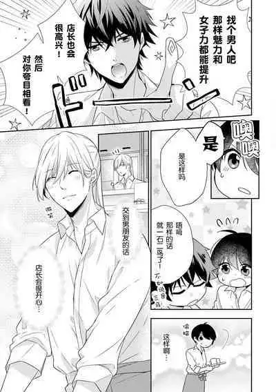 [Fumimaro] Bijin tenchō (otoko) to baito-chan 〜 kon'ya, honki dashite mo ī kashira?〜 | 美男店长和打工妹 ~今夜、可以认真交往吗？~♥♥(Onē danshi no kyūai H ga tomaranai! Ansorojī) [Chinese] [莉赛特汉化组]