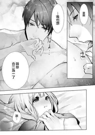 [Enomoto Nao] yasashi sugiru dan'na-sama to no kekkon seikatsu wa mamanaranai | 与极致温柔丈夫的新婚生活并不如意 1-6 end [Chinese] [莉赛特汉化组]