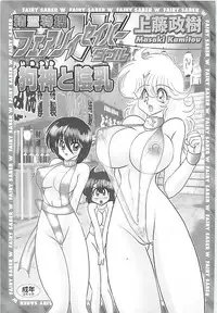 [Kamitou Masaki] Seirei Tokusou Fairy Saber W Inukami to Innyuu