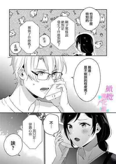 [Umou] Jounetsu to Kaite Seiyoku to Yomu1-8 | 写作热情读作情欲 1-8 [Chinese] [橄榄汉化组]