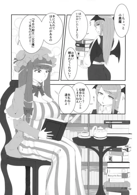 Patchouli no Hitori Ecchi Hon