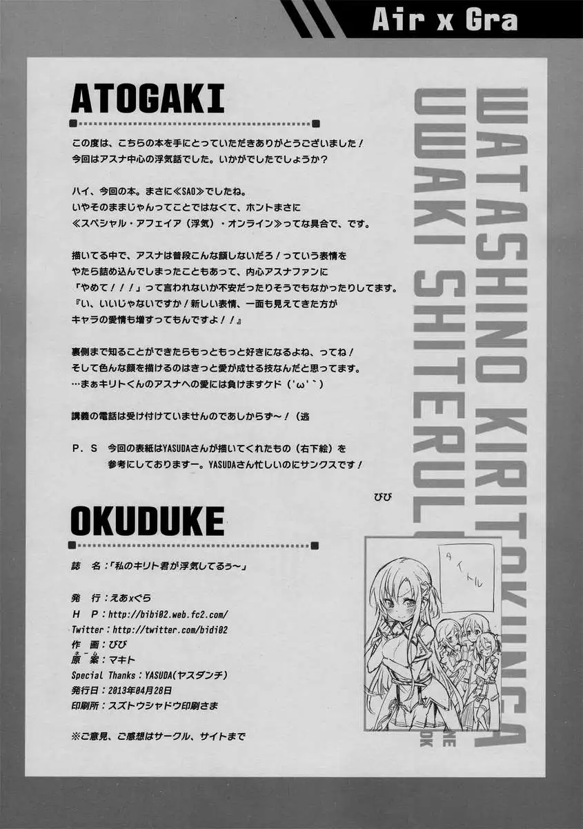 My Kirito-kun is Cheating On Me!