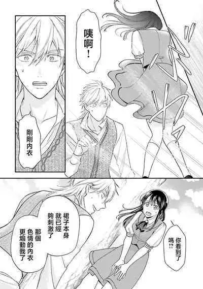 i sekai de migawari hime ni nari haō ni ubawa remashita ​| 在异世界成为了替身公主被霸王掳走了 1-6