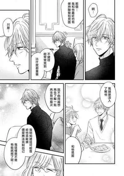 Urisen Boy to Koisuru Onzoushi | 走肾兔儿爷与走心小少爷 Ch. 02-06