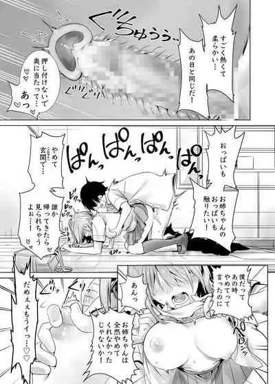 Hajimete Kanojo ga Dekita no ni