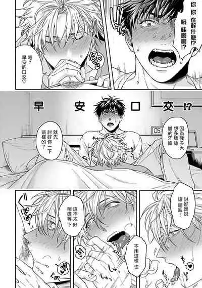 [Sakishita Senmu] Haga-kun wa Kamaretai | 羽贺君想要被咬 Ch. 1-6+番外 [Chinese] [拾荒者汉化组] [Digital]