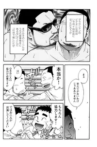 [Senkan Komomo] The prosperity diary of the real estate agency at the station front - chapter 4