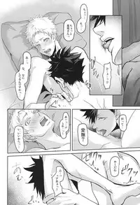 (Kuroneko to Koi no Shinkoukei) [Kuroquis!! (Kuro)] Sonna Mahou Atte Tamaru ka (Haikyuu!!)