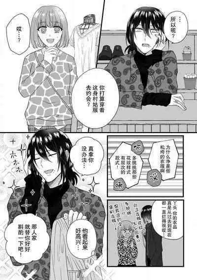 [Hasuno okara] Watashi o Nurasu no wa Osananajimi no Onee-san!? Hajimete Mita... Honki no Osugao. | 弄湿我的是青梅竹马的男大姐 第一次见到……他认真的雄性一面。 1-4 [Chinese] [莉赛特汉化组]