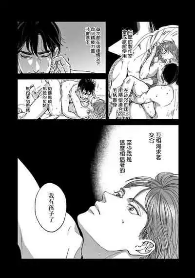 [Nishimoto Rou] Kono Senaka ni Tsume o Tatete | 于背上所立爪痕 Ch. 1-5 [Chinese] [拾荒者汉化组]