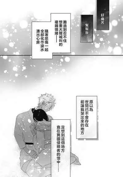 keikoku no biki no hatsukoi kyuai wa atsuku midara ni | 倾城的美姬的初恋 求爱要火热淫荡 1-4