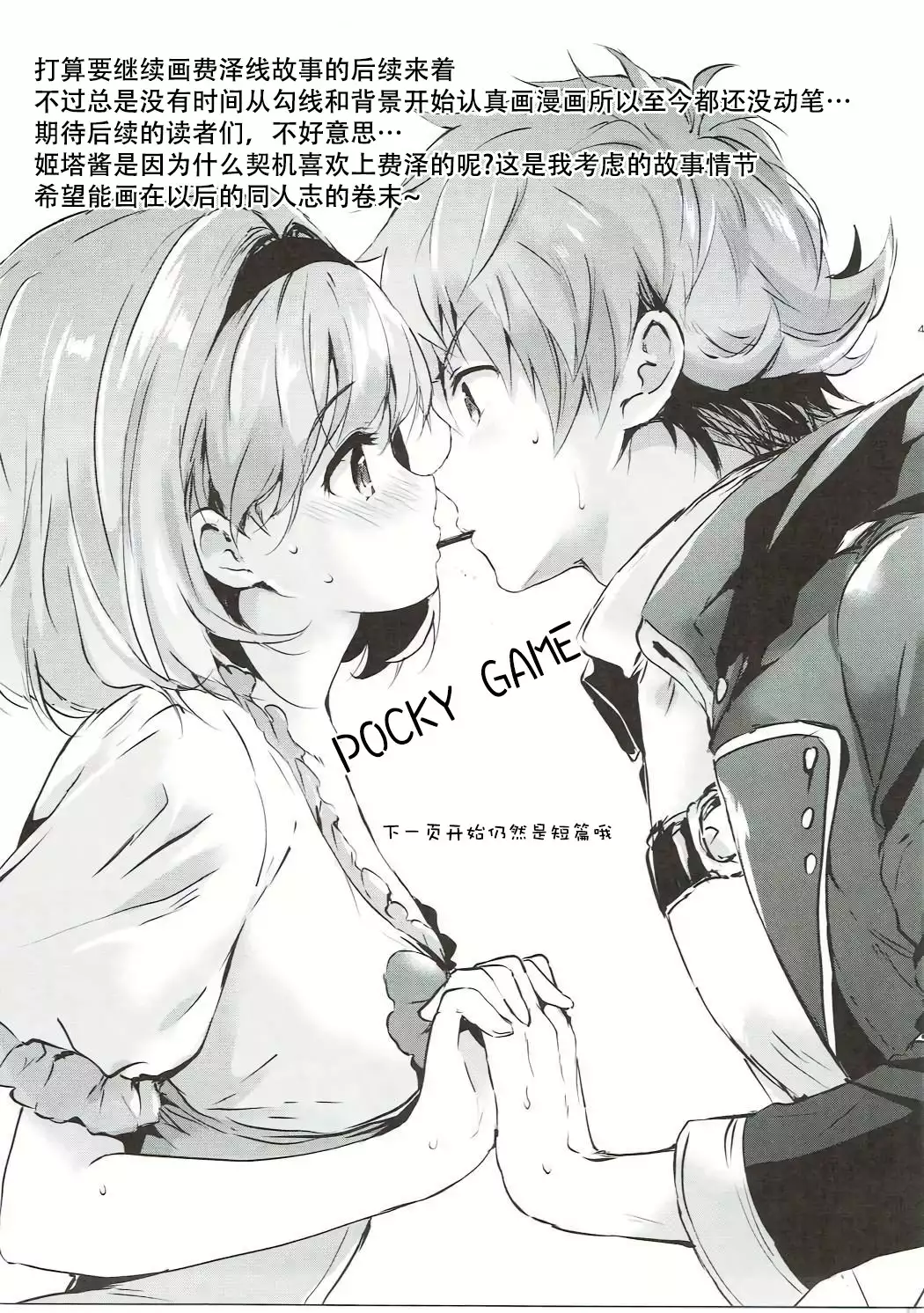 Djeeta-chan no Renai Battle na Hibi ep. 2.5