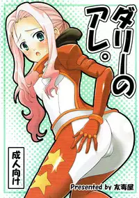 (C72) [Yudokuya (Tomokichi)] Darry no Are. (Tengen Toppa Gurren Lagann)