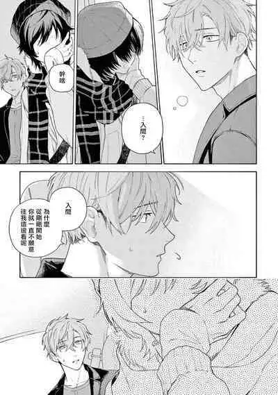 Fukujuu to Amagami | 服从与轻咬2 06-10