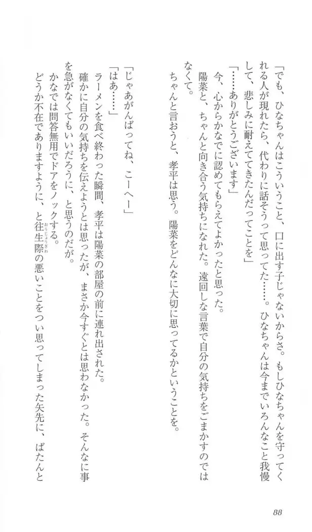 FORTUNE ARTERIAL 陽菜編