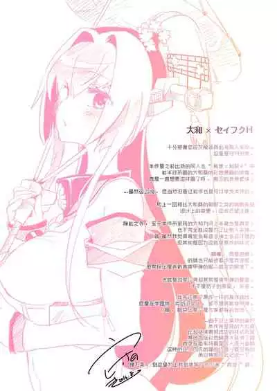 Yamato x Seifuku H | 大和制服H