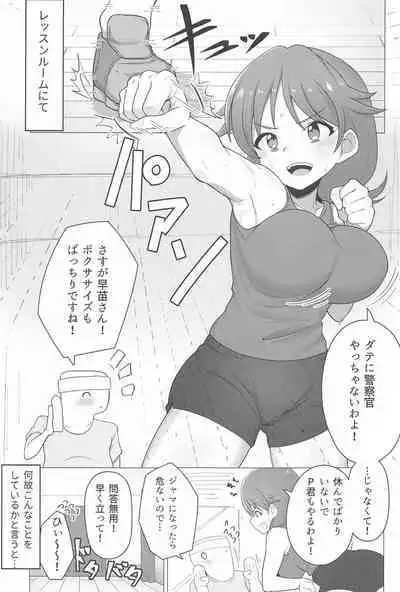 Tantou no Katagiri Sanae-san to Training ni Isoshimu Hon
