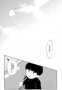 (SUPER26) [OPEN ROAD (Roki)] Semete Sono Me ga Sameru made (Mob Psycho 100)