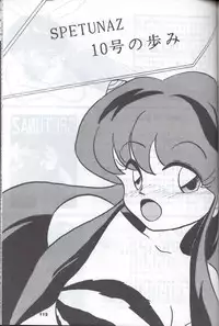 [Supetunaz Jimukyoku] Spetunaz 10 (Ranm 1/2, Maison Ikkoku, Urusei yatsura)