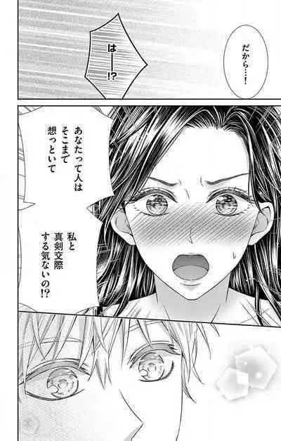 Konya mo Doutei ni Nakasareteimasu 1-7