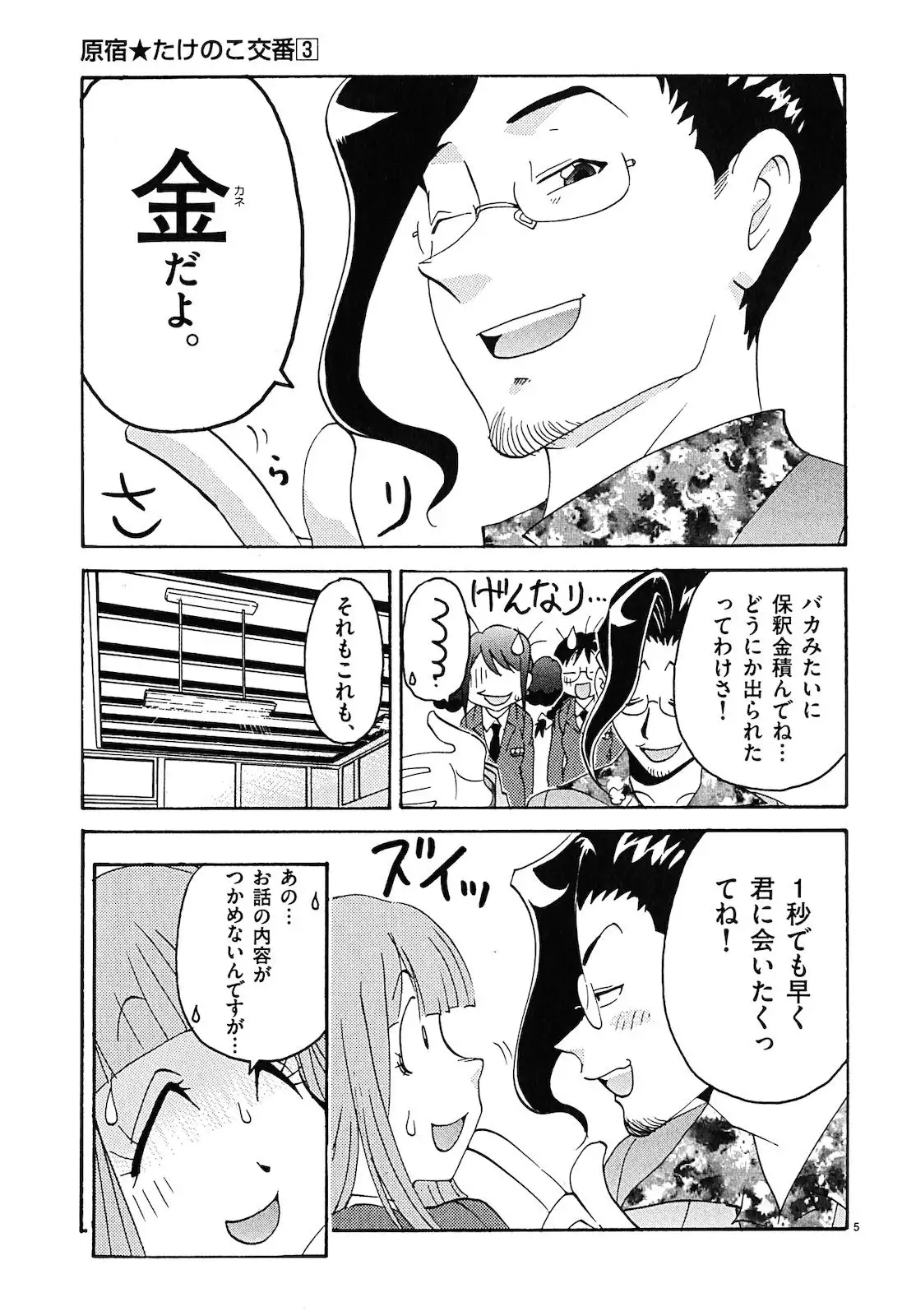 harajuku takenoko kouban 3