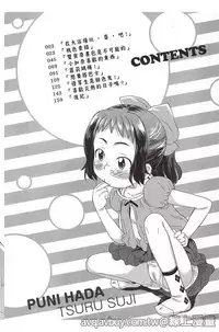 [Isawa Nohri] Puni Hada Tsuru Suji | 嬾滑☆小蘿莉♡ [Chinese]