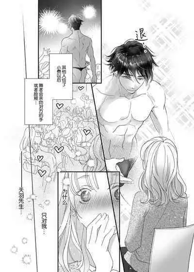 tandeki sutorippu ~ akogareno erīto jōshi to naisho no jōji | 耽溺脱衣舞～让人憧憬的精英上司和秘密之事 1-3