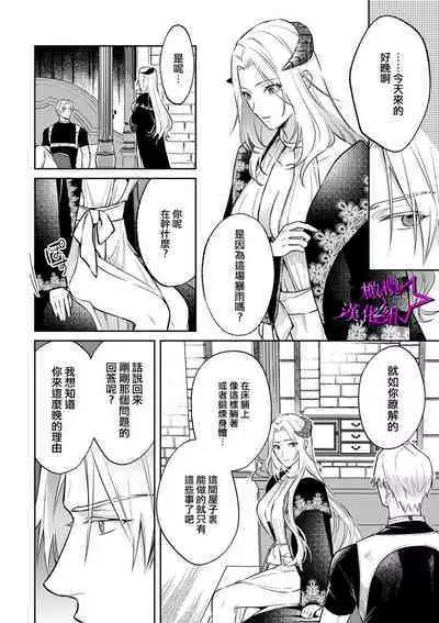 [Shidatsu Takayuki, Sekka] Kukkoro Knight ~Seinaru Kishi wa Kuroki Yoroi o Mi ni Matou~ Ch.1-7 | 呜!杀了我☆～身披漆黑铠甲的圣骑士～01-07话 [Chinese] [橄榄汉化组]