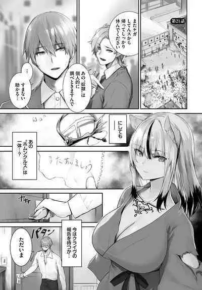 [Kyougoku Touya] Orokamono wa Nekomimi Dorei ni Izon suru ~Hajimete no Choukyou Seikatsu~ 21