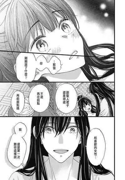 Uchi no Joushi ga Nise Kangan de, Koukyuu de Himitsu no Dekiai Seikatsu shichattemasu 1-9