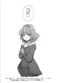 (SC2016 Winter) [Kaze no Gotoku! (Fubuki Poni)] Obsession Act 2 (THE IDOLM@STER CINDERELLA GIRLS)