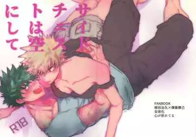 (Douyara Deban no Youda! 17) [Kokoro ga Oreteru (Oreta Syashin)] Side Chest wa Sora ni Shite (Boku no Hero Academia)