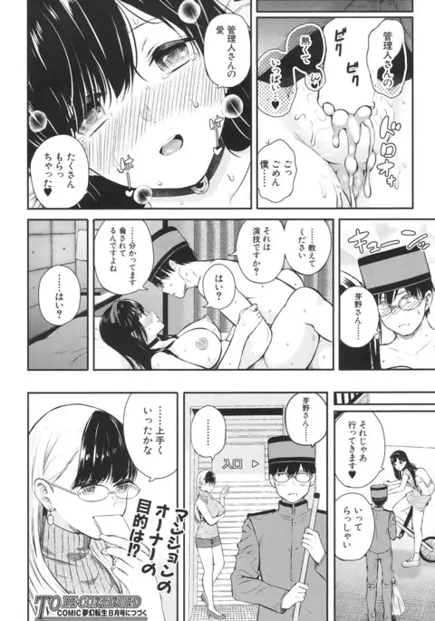 COMIC Mugen Tensei 2017-06