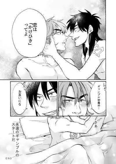 [Habataku☆Makaron (Amane)] Eternal (Kaiji Ultimate Gambler) [Digital]